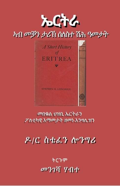 ኤርትራ ኣብ መቓን ታሪኽ ሰለስተ ሽሕ ዓመታት