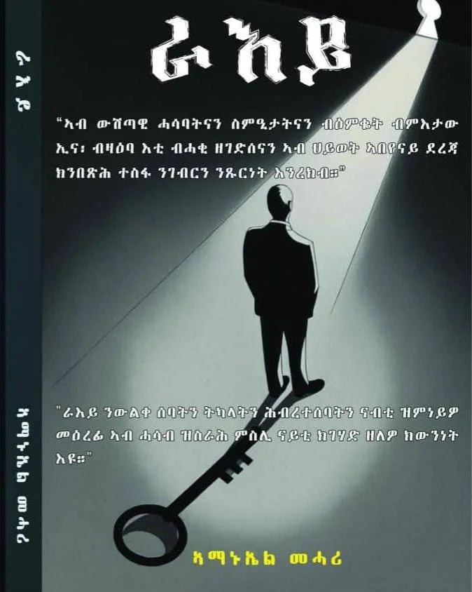 ራእይ