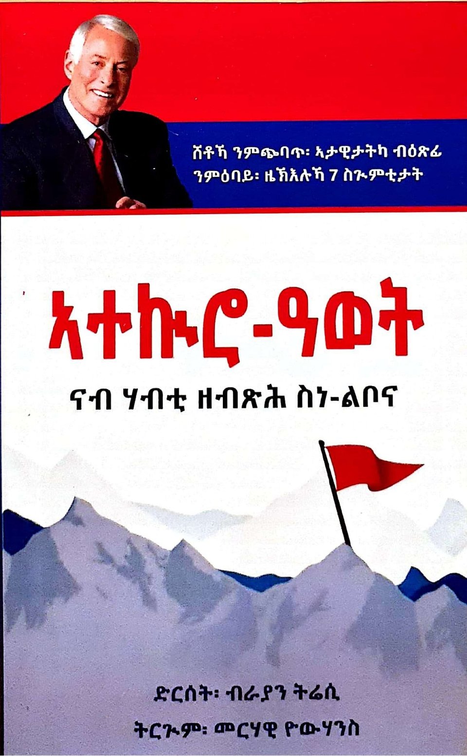 ኣተኲሮ-ዓወት