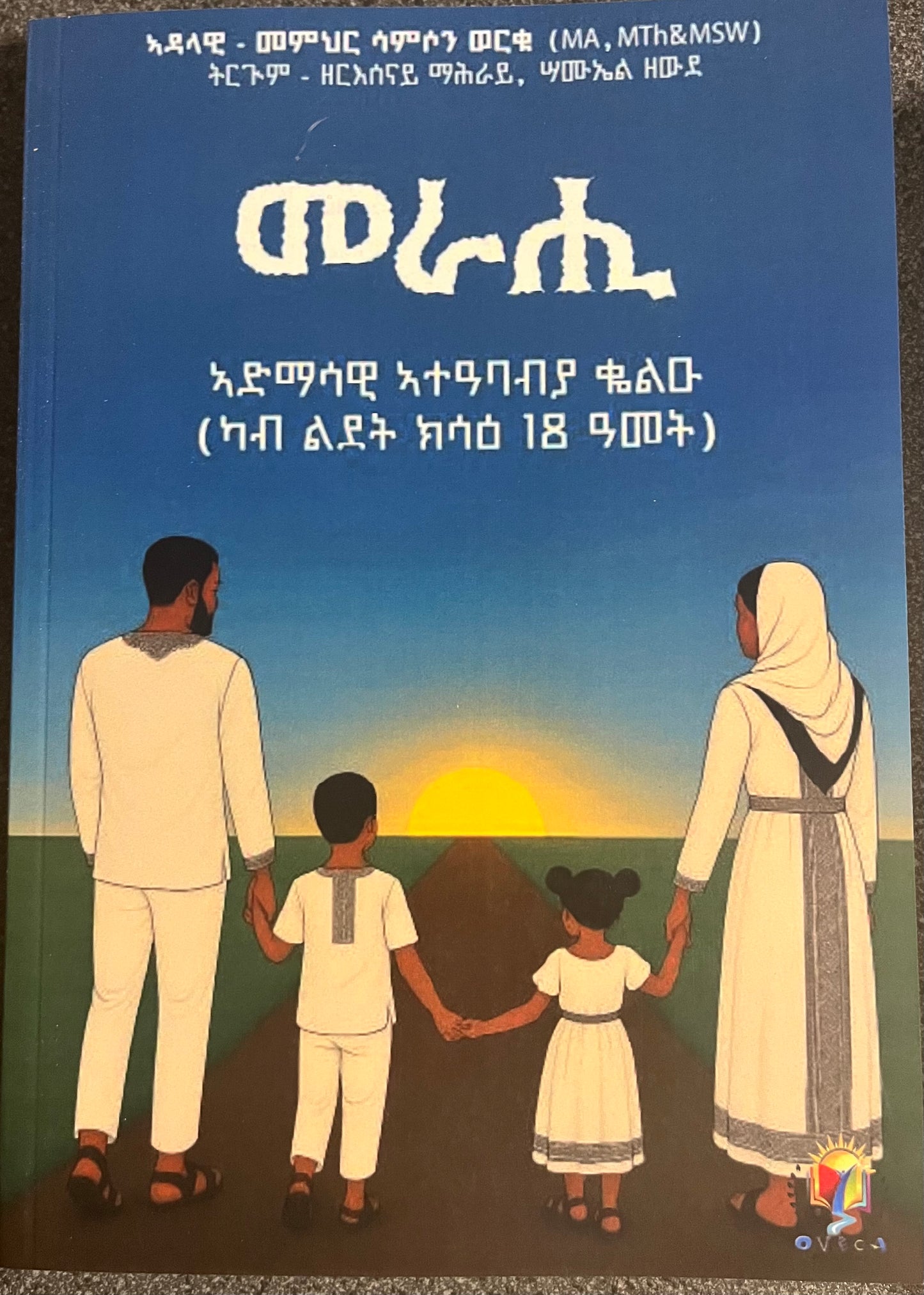 መራሒ