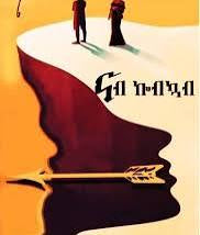 ካብ ከብካብ ናብ ኩብካብ