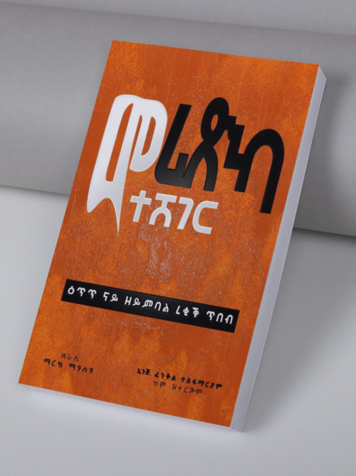 መሪጽካ ተሸገር