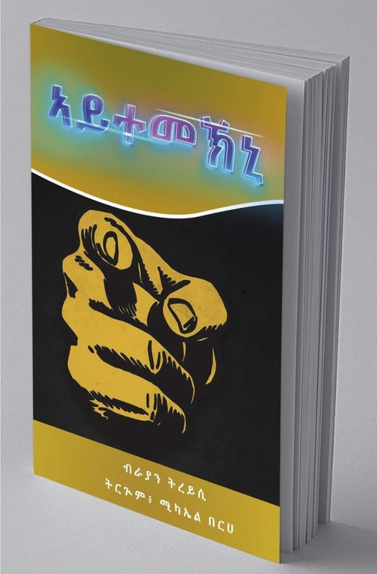 ኣይተመኽኒ