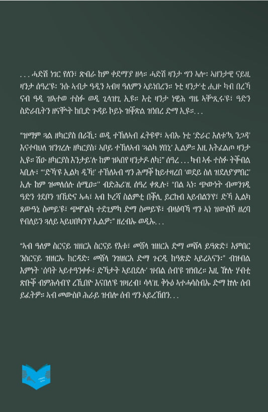 ሰነድ ሰማንያ