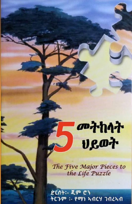 5 መትከላት ህይወት