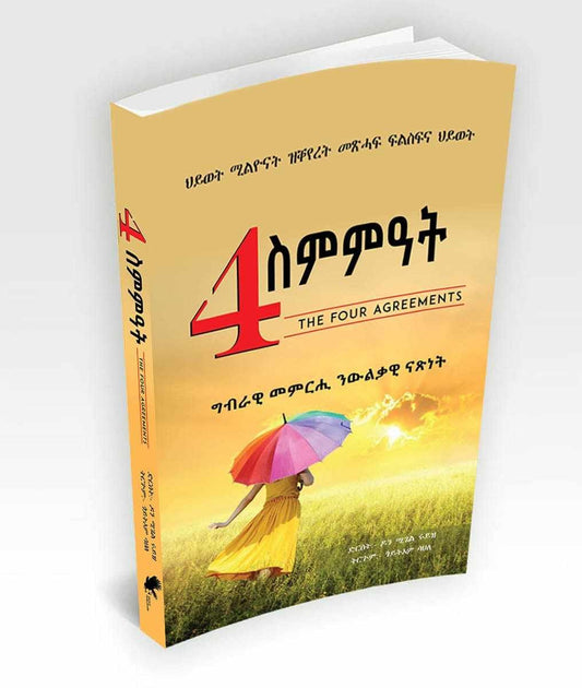 4 ስምምዓት