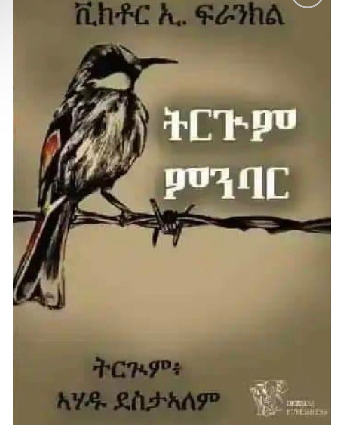 ትርጉም ምንባር